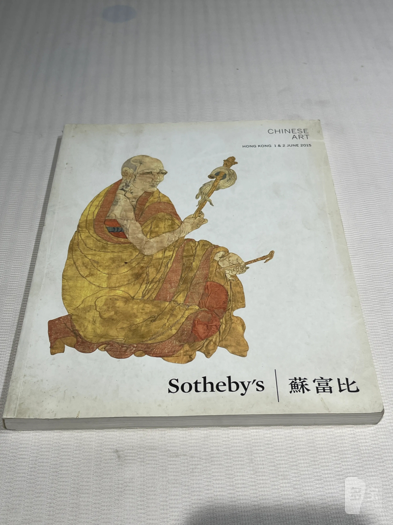 1996-2019年苏富比、佳士得历年瓷器艺术品拍卖图录 36册 - 图78
